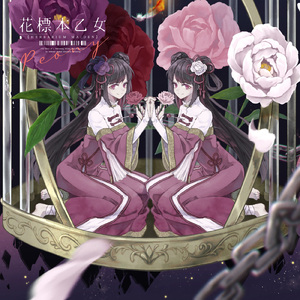 花標本乙女：芍薬