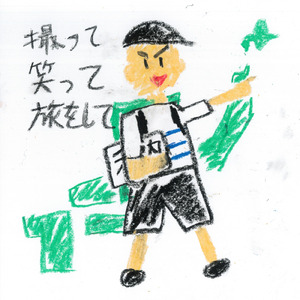 撮って笑って旅をして