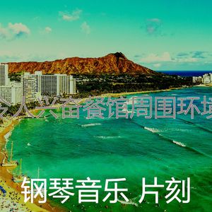 抚慰的出行回忆