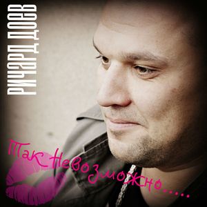 Так невозможно