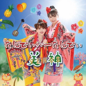 たんでぃがーたんでぃ