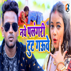 Naye Palangadi Toot Gail