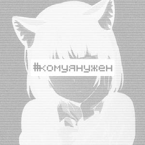 )сломал себя