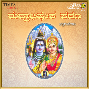 Rudrabhisheka Patana