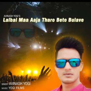 Lalbai Maa Aaja Tharo Beto Bulave