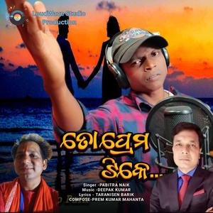 ତୋ ପ୍ରେମ ଟିକେ - ଓଡିଆ ଆଧୁନିକ ଗୀତ | To prema tike - Odia Adhunika Song | Feel the love