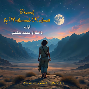 Avareh (Remix Version 1)