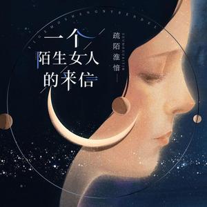 一个陌生女人的来信（翻自 大塚愛）