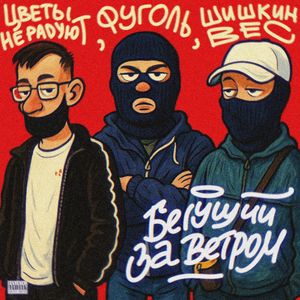 Путями окольными: prod. by SIXSKAT
