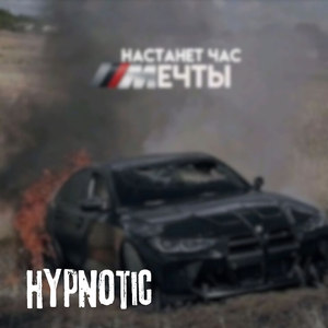 Hypnotic