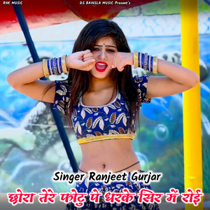 Chora Tere Photu Pe Dharke Sir Me Roi