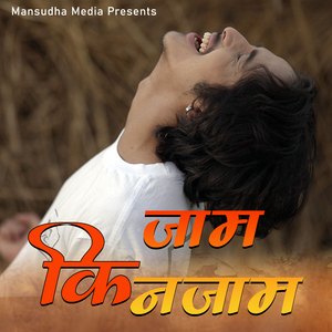 Jamki Najam (Acoustic Version)