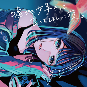 深夜限定の踊り子。