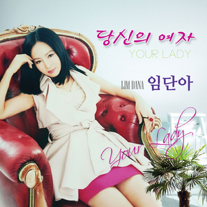 당신의 여자
