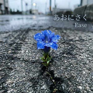 あお