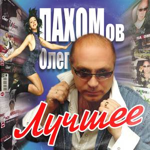 В Сочи (2006)