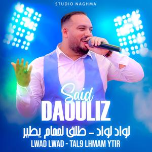 Said Daouliz (Lwad Lwad & Tal9 Lahmam Ytir)