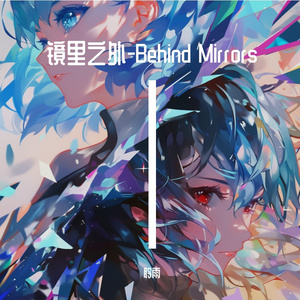 镜里之外-Behind Mirrors