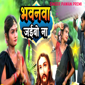 Bhawanawa Jayibo Na