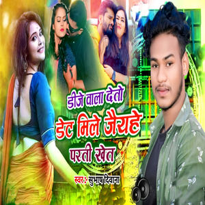 DJ Wala Deto Det Mile Jaiyahe Parate Khet