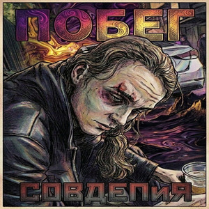 Побег sped up (Remix)