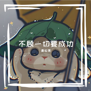 无所不知