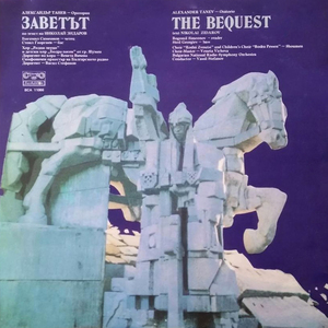 Заветът: Бащин завет