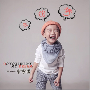 我的梦（伴奏版）