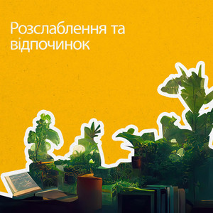 Солодкі сни (Lo-Fi хіп-хоп)