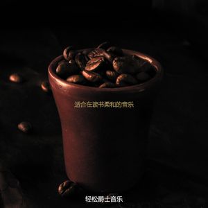 在家里工作爵士