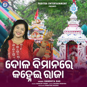 Dola Bimanare Kanhei Raja