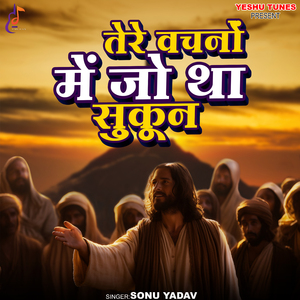 Tere Vachno Me Jo Tha Sakun