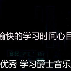 抚慰的考试回忆