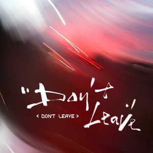 Don’t leave（不要离开）