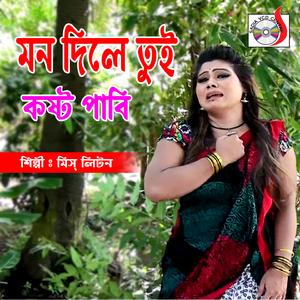 Mon Dile Tui Kosto Pabi 04