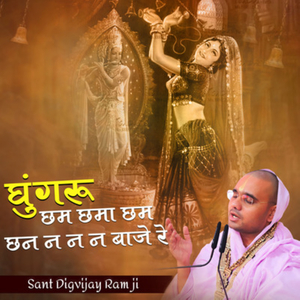 Ghungaru Chham Chhama Chham Chhan Na Na Na Baje Re