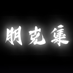 我的好mama