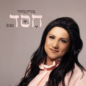 חסד