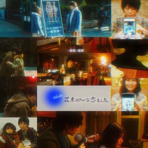 花束恋爱【Prod by BECU BEATZ】