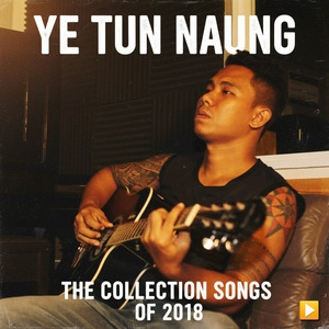 ငါ့ဘဝအတွက်