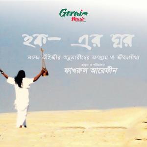 Amar Praner Manush (feat. Abdullah Al Mamun)