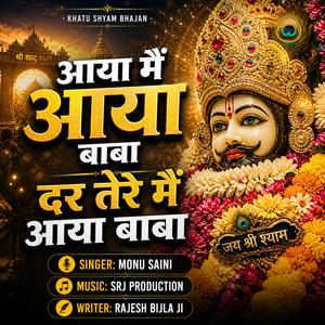 आया मैं आया बाबा