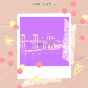 温和夜间时间梦想