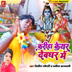 Kariha Kyer Devgar Me