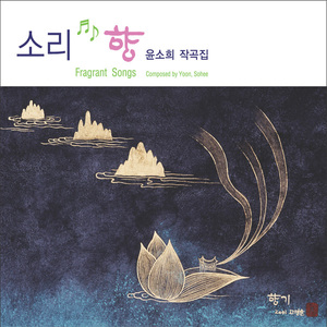 가을 연가-Autumnal Sonata(TR 16-1,16-2)1악장,2악장