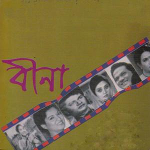 Amar Buker Moddhekhane