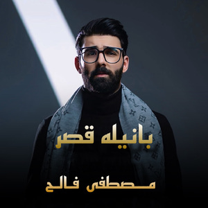 Banela Qasir