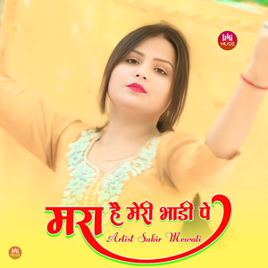 मरा है मेरी भाडी पे