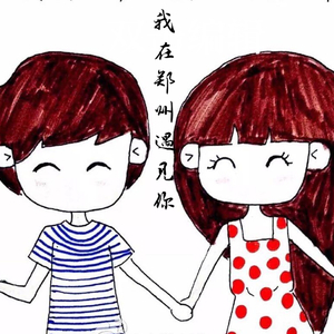 我在郑州遇见你（围炉版）