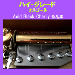 優しい嘘 Originally Performed By Acid Black Cherry （オルゴール）